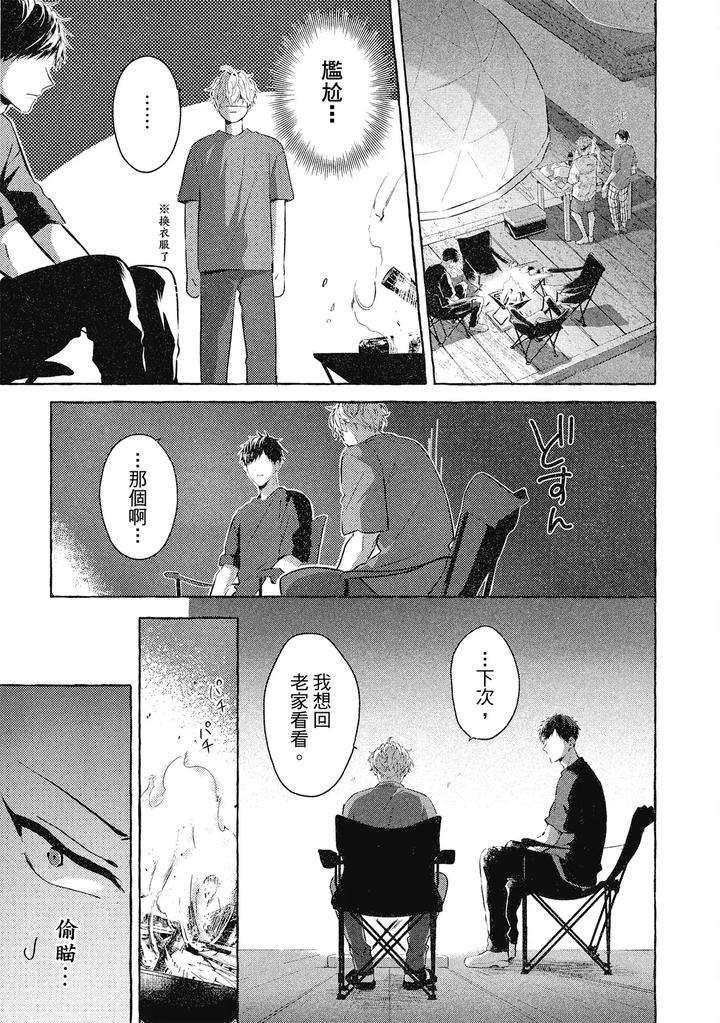 Kirai-Na-Yatsu-To-Kuttsuku-Mahou-Ni-Kakaru-Hanashi-By-Tarona-Chn page 109