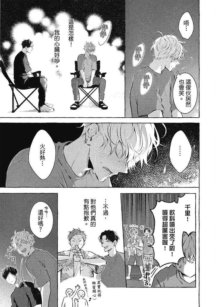 Kirai-Na-Yatsu-To-Kuttsuku-Mahou-Ni-Kakaru-Hanashi-By-Tarona-Chn page 111
