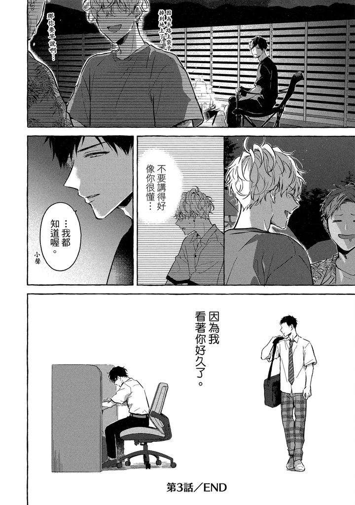 Kirai-Na-Yatsu-To-Kuttsuku-Mahou-Ni-Kakaru-Hanashi-By-Tarona-Chn page 112