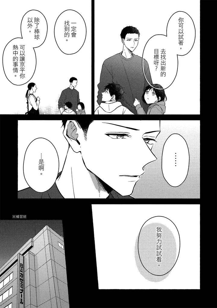 Kirai-Na-Yatsu-To-Kuttsuku-Mahou-Ni-Kakaru-Hanashi-By-Tarona-Chn page 117
