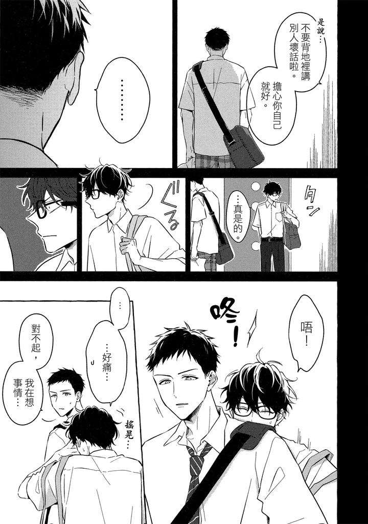 Kirai-Na-Yatsu-To-Kuttsuku-Mahou-Ni-Kakaru-Hanashi-By-Tarona-Chn page 121