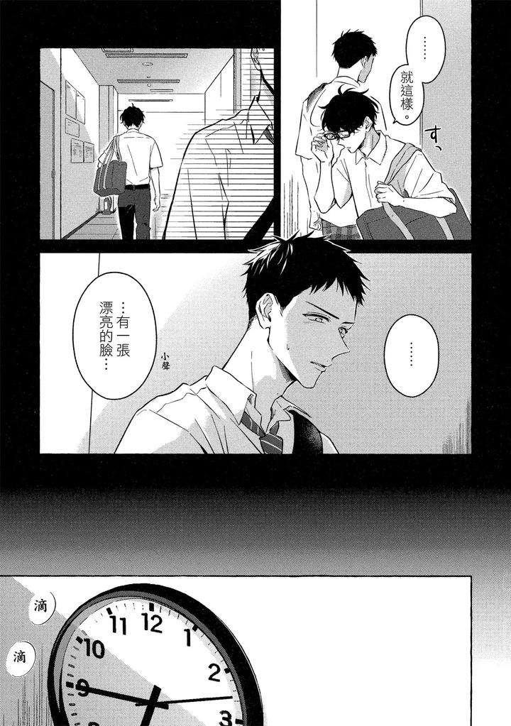 Kirai-Na-Yatsu-To-Kuttsuku-Mahou-Ni-Kakaru-Hanashi-By-Tarona-Chn page 123