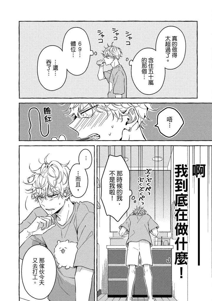 Kirai-Na-Yatsu-To-Kuttsuku-Mahou-Ni-Kakaru-Hanashi-By-Tarona-Chn page 126