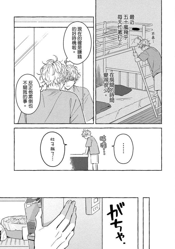 Kirai-Na-Yatsu-To-Kuttsuku-Mahou-Ni-Kakaru-Hanashi-By-Tarona-Chn page 127