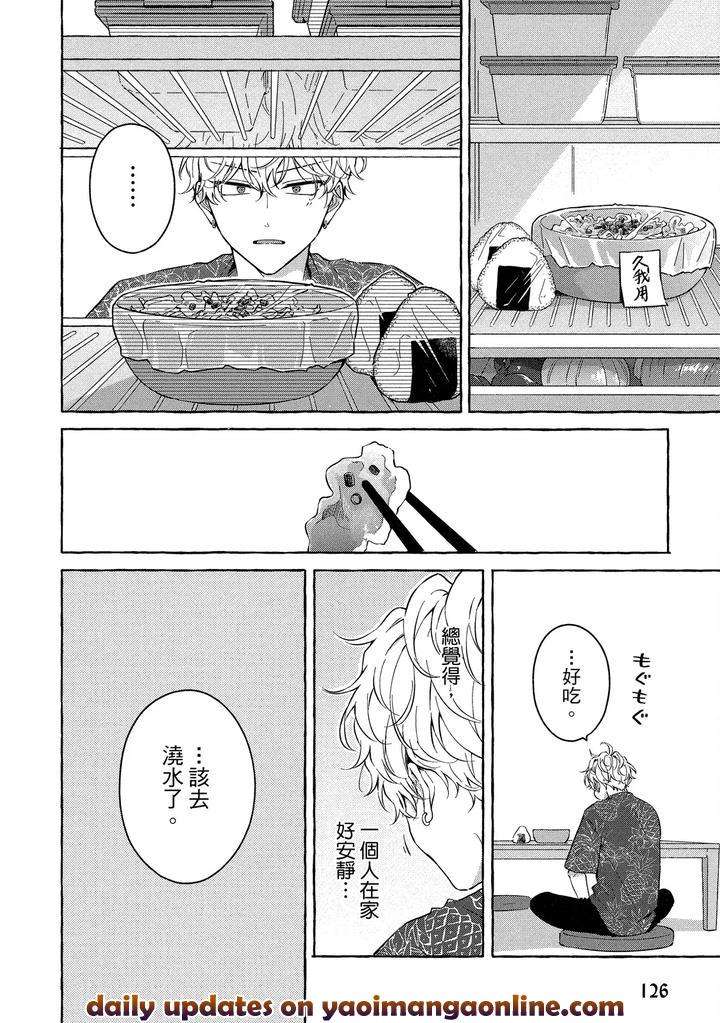 Kirai-Na-Yatsu-To-Kuttsuku-Mahou-Ni-Kakaru-Hanashi-By-Tarona-Chn page 128