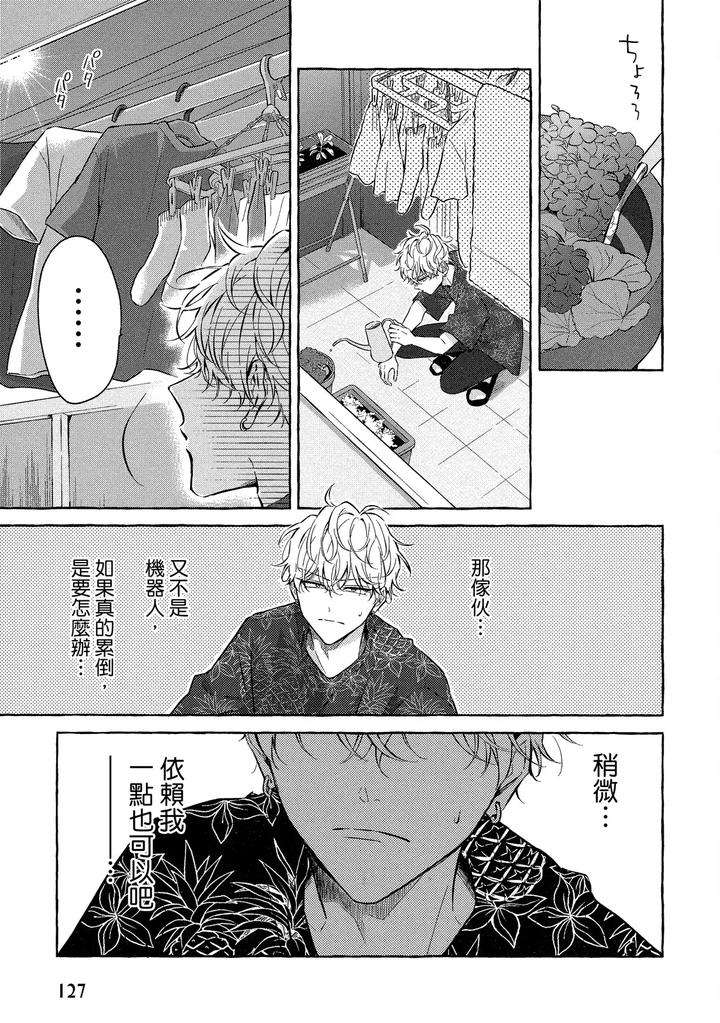 Kirai-Na-Yatsu-To-Kuttsuku-Mahou-Ni-Kakaru-Hanashi-By-Tarona-Chn page 129