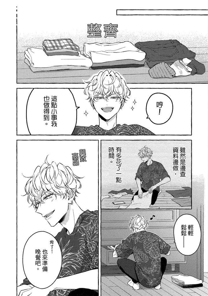 Kirai-Na-Yatsu-To-Kuttsuku-Mahou-Ni-Kakaru-Hanashi-By-Tarona-Chn page 130