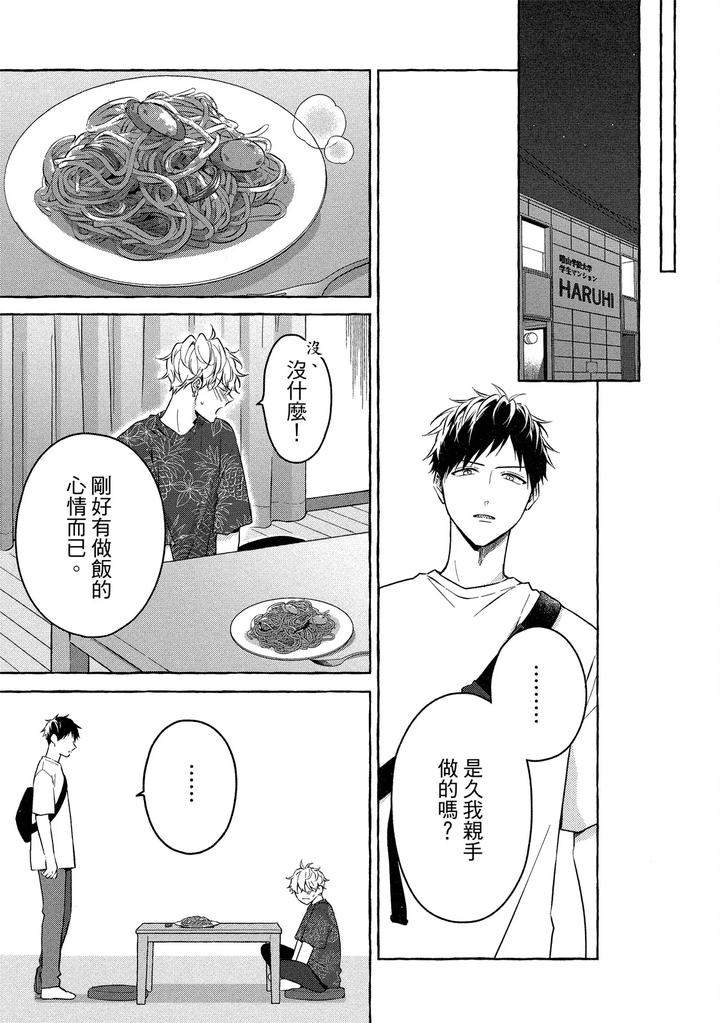 Kirai-Na-Yatsu-To-Kuttsuku-Mahou-Ni-Kakaru-Hanashi-By-Tarona-Chn page 131