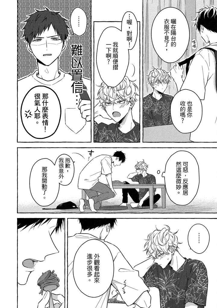 Kirai-Na-Yatsu-To-Kuttsuku-Mahou-Ni-Kakaru-Hanashi-By-Tarona-Chn page 132
