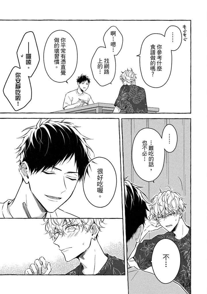 Kirai-Na-Yatsu-To-Kuttsuku-Mahou-Ni-Kakaru-Hanashi-By-Tarona-Chn page 133