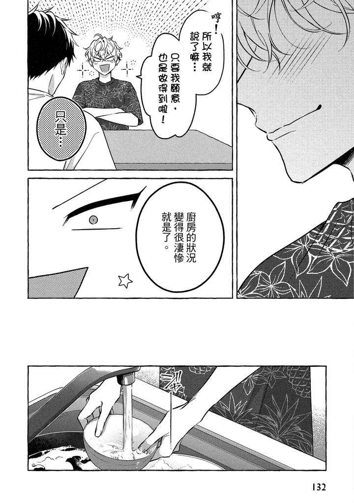 Kirai-Na-Yatsu-To-Kuttsuku-Mahou-Ni-Kakaru-Hanashi-By-Tarona-Chn page 134