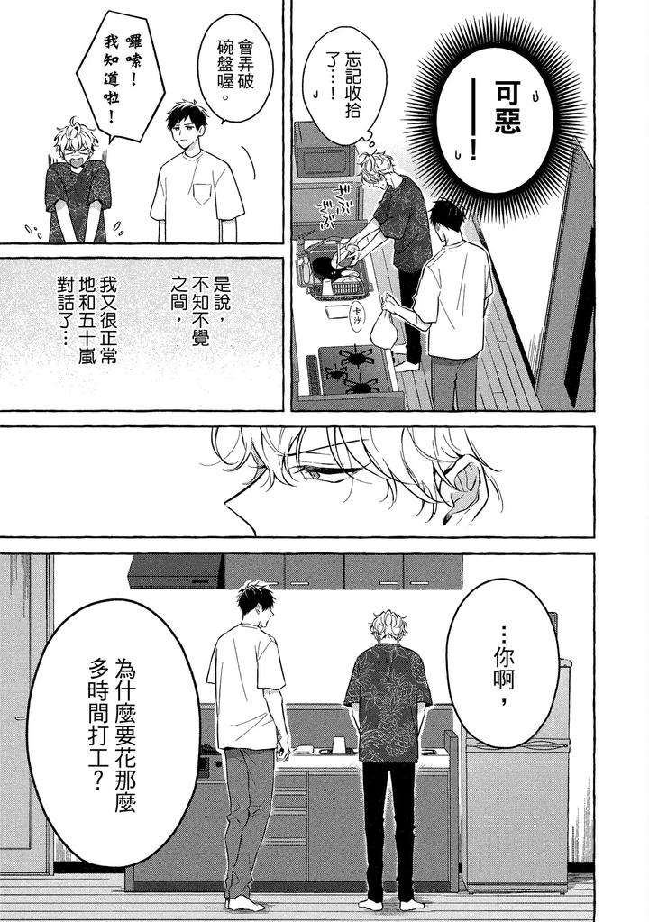 Kirai-Na-Yatsu-To-Kuttsuku-Mahou-Ni-Kakaru-Hanashi-By-Tarona-Chn page 135