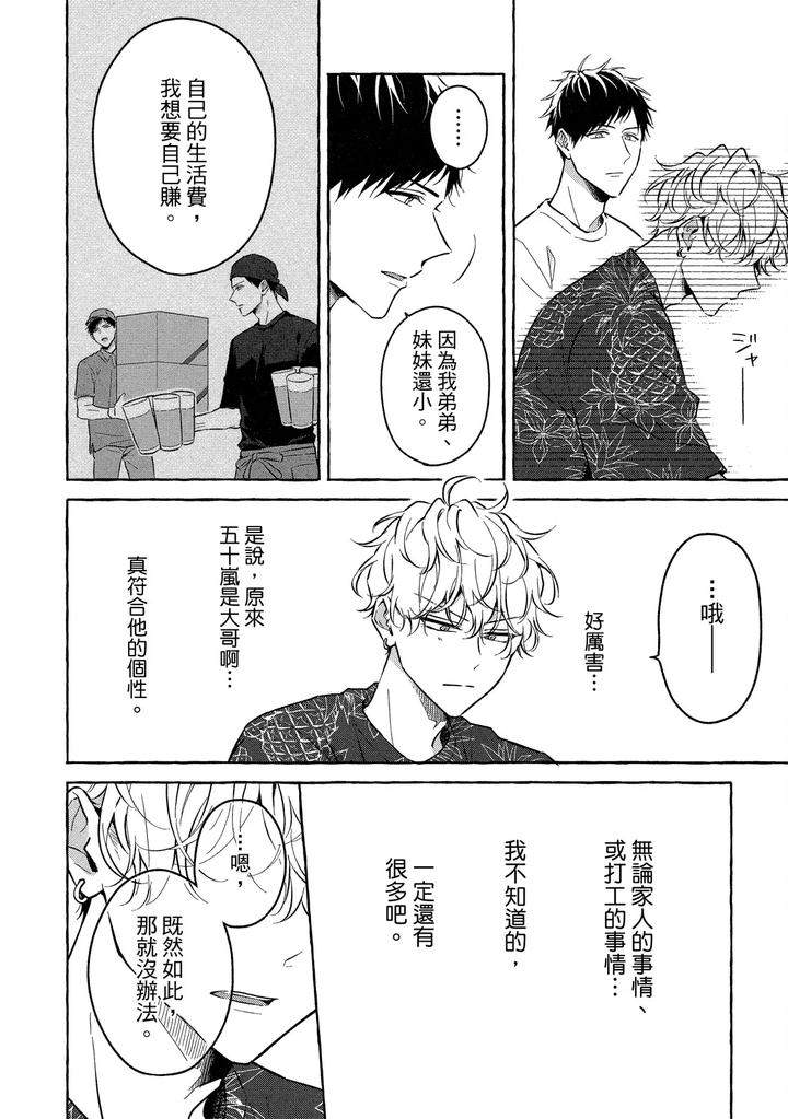 Kirai-Na-Yatsu-To-Kuttsuku-Mahou-Ni-Kakaru-Hanashi-By-Tarona-Chn page 136