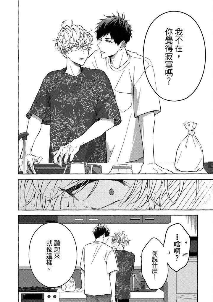 Kirai-Na-Yatsu-To-Kuttsuku-Mahou-Ni-Kakaru-Hanashi-By-Tarona-Chn page 138