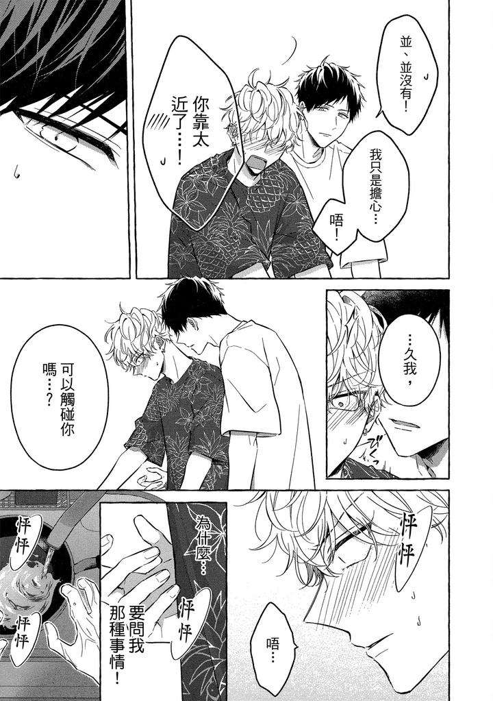 Kirai-Na-Yatsu-To-Kuttsuku-Mahou-Ni-Kakaru-Hanashi-By-Tarona-Chn page 139