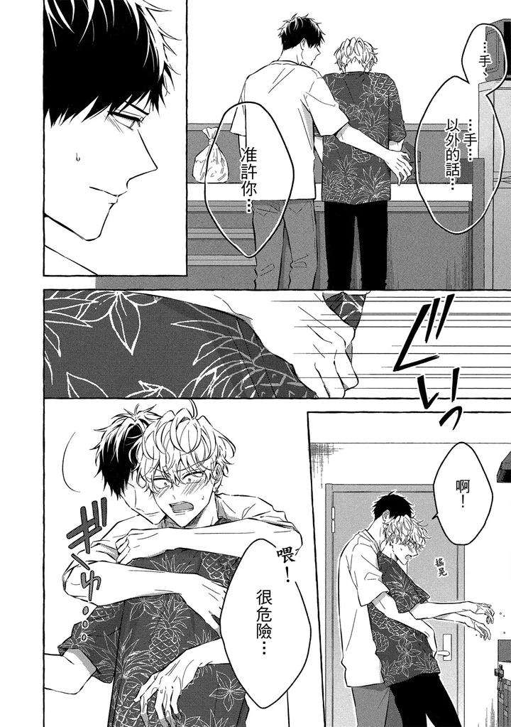 Kirai-Na-Yatsu-To-Kuttsuku-Mahou-Ni-Kakaru-Hanashi-By-Tarona-Chn page 140