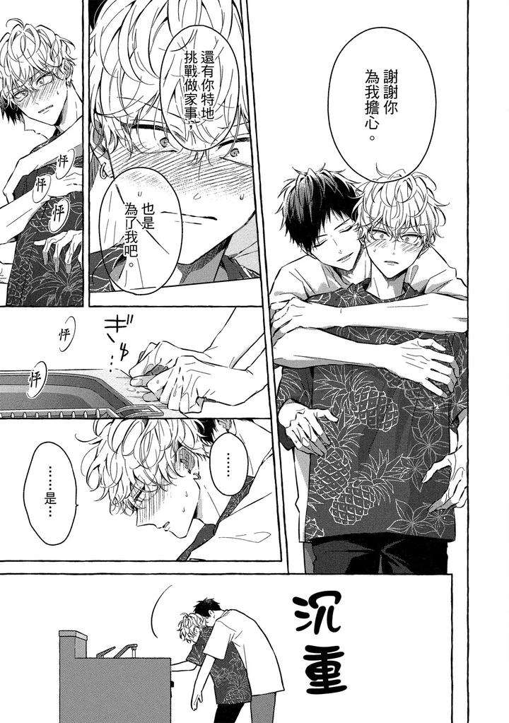 Kirai-Na-Yatsu-To-Kuttsuku-Mahou-Ni-Kakaru-Hanashi-By-Tarona-Chn page 141