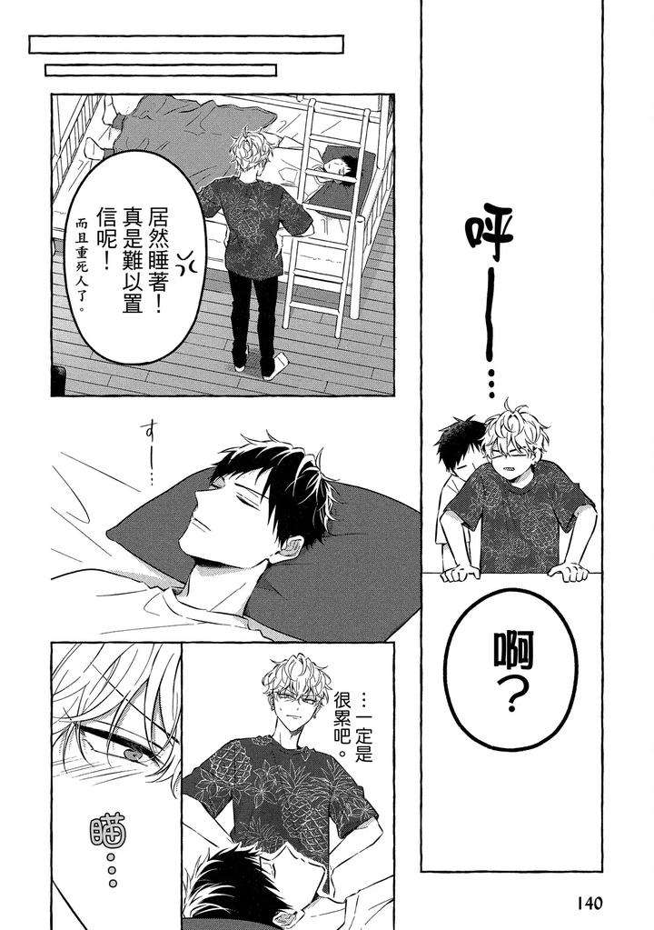 Kirai-Na-Yatsu-To-Kuttsuku-Mahou-Ni-Kakaru-Hanashi-By-Tarona-Chn page 142