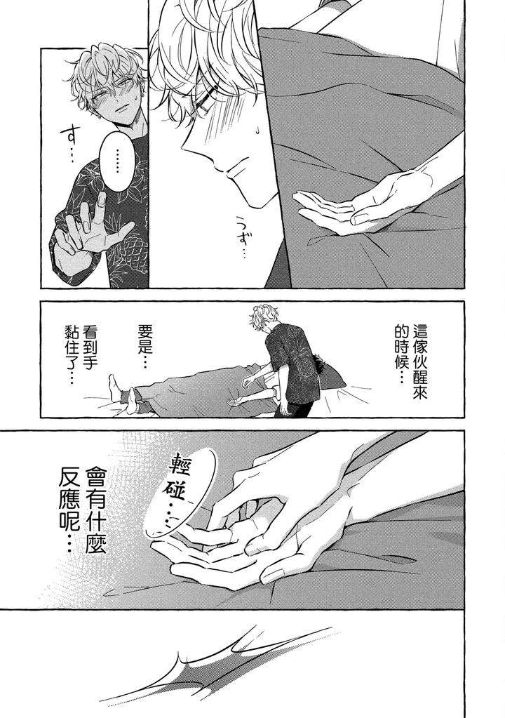 Kirai-Na-Yatsu-To-Kuttsuku-Mahou-Ni-Kakaru-Hanashi-By-Tarona-Chn page 143
