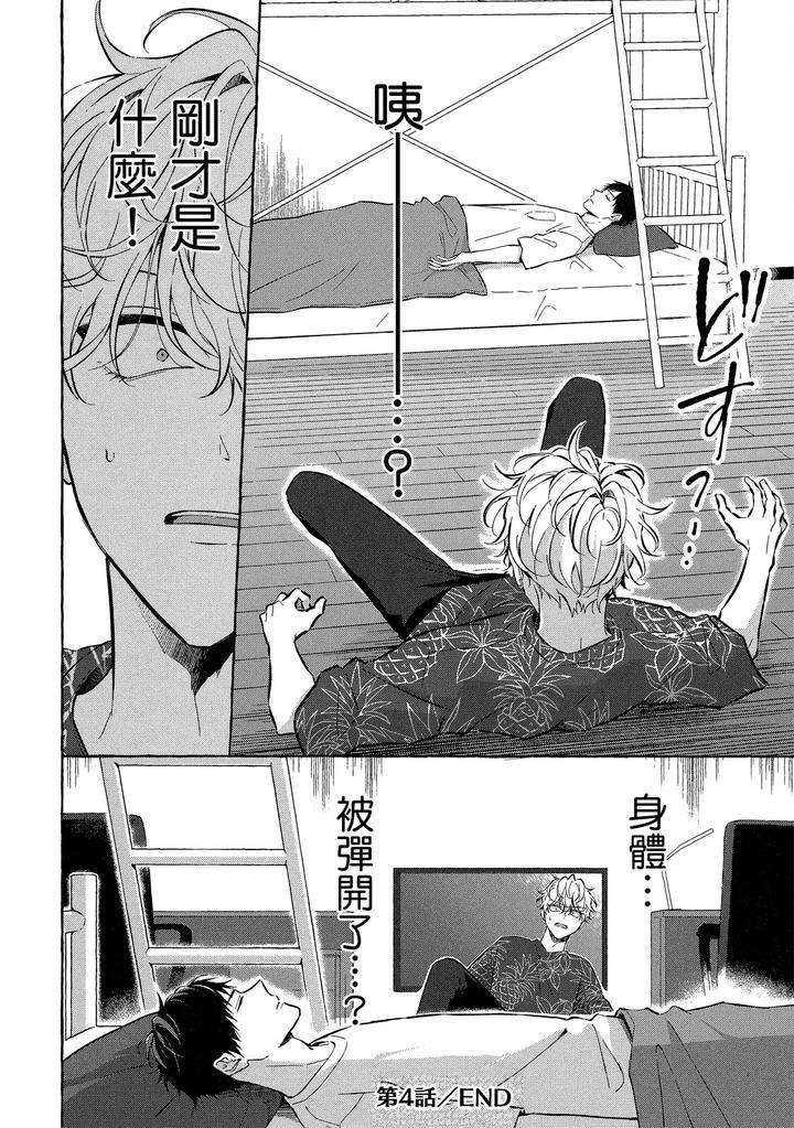 Kirai-Na-Yatsu-To-Kuttsuku-Mahou-Ni-Kakaru-Hanashi-By-Tarona-Chn page 144