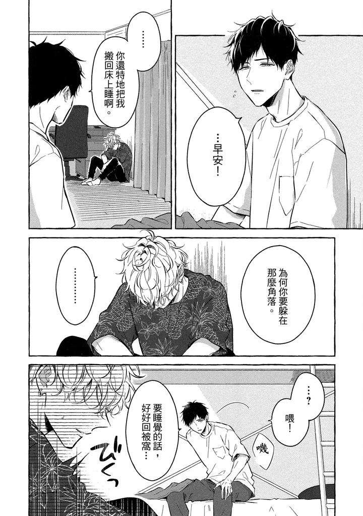 Kirai-Na-Yatsu-To-Kuttsuku-Mahou-Ni-Kakaru-Hanashi-By-Tarona-Chn page 148