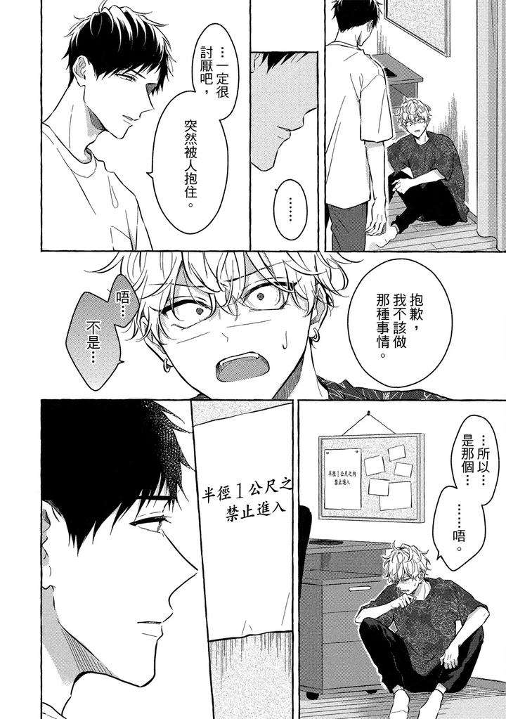 Kirai-Na-Yatsu-To-Kuttsuku-Mahou-Ni-Kakaru-Hanashi-By-Tarona-Chn page 150