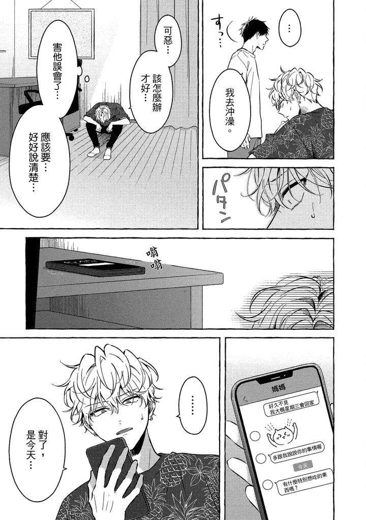 Kirai-Na-Yatsu-To-Kuttsuku-Mahou-Ni-Kakaru-Hanashi-By-Tarona-Chn page 151