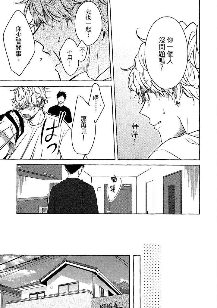 Kirai-Na-Yatsu-To-Kuttsuku-Mahou-Ni-Kakaru-Hanashi-By-Tarona-Chn page 153
