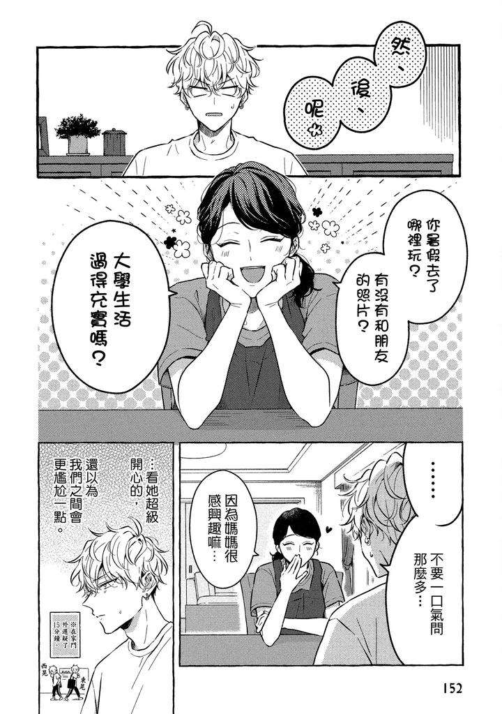 Kirai-Na-Yatsu-To-Kuttsuku-Mahou-Ni-Kakaru-Hanashi-By-Tarona-Chn page 154