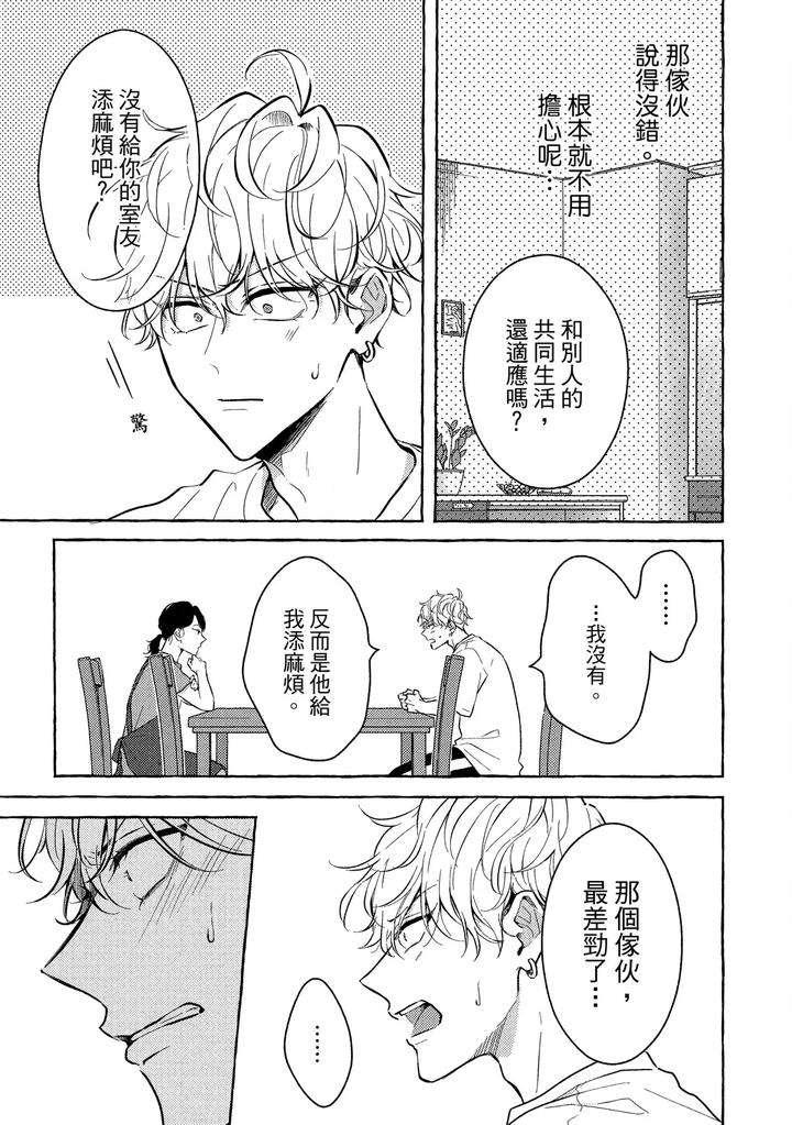 Kirai-Na-Yatsu-To-Kuttsuku-Mahou-Ni-Kakaru-Hanashi-By-Tarona-Chn page 155