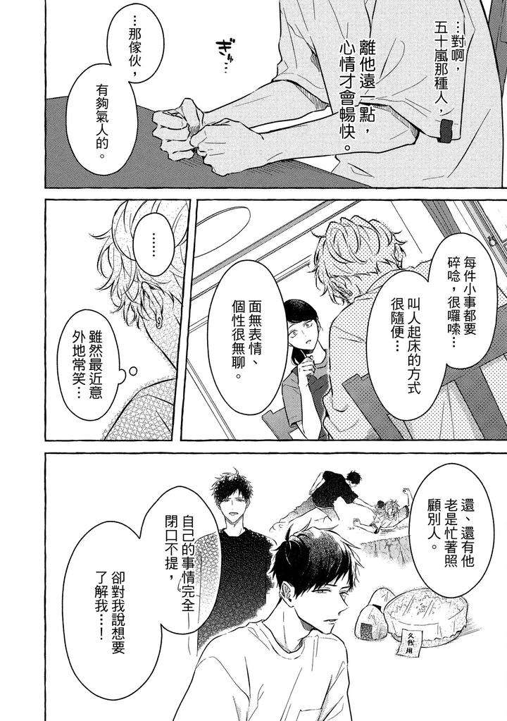 Kirai-Na-Yatsu-To-Kuttsuku-Mahou-Ni-Kakaru-Hanashi-By-Tarona-Chn page 156