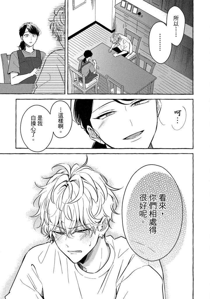 Kirai-Na-Yatsu-To-Kuttsuku-Mahou-Ni-Kakaru-Hanashi-By-Tarona-Chn page 157