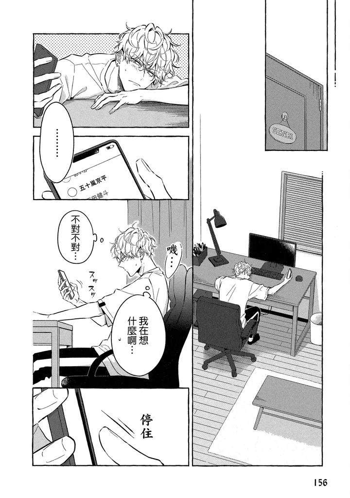Kirai-Na-Yatsu-To-Kuttsuku-Mahou-Ni-Kakaru-Hanashi-By-Tarona-Chn page 158