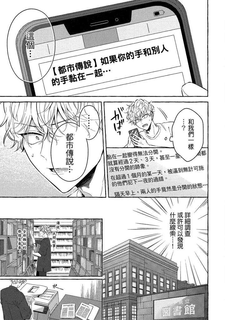 Kirai-Na-Yatsu-To-Kuttsuku-Mahou-Ni-Kakaru-Hanashi-By-Tarona-Chn page 159