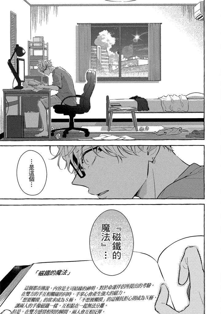 Kirai-Na-Yatsu-To-Kuttsuku-Mahou-Ni-Kakaru-Hanashi-By-Tarona-Chn page 161