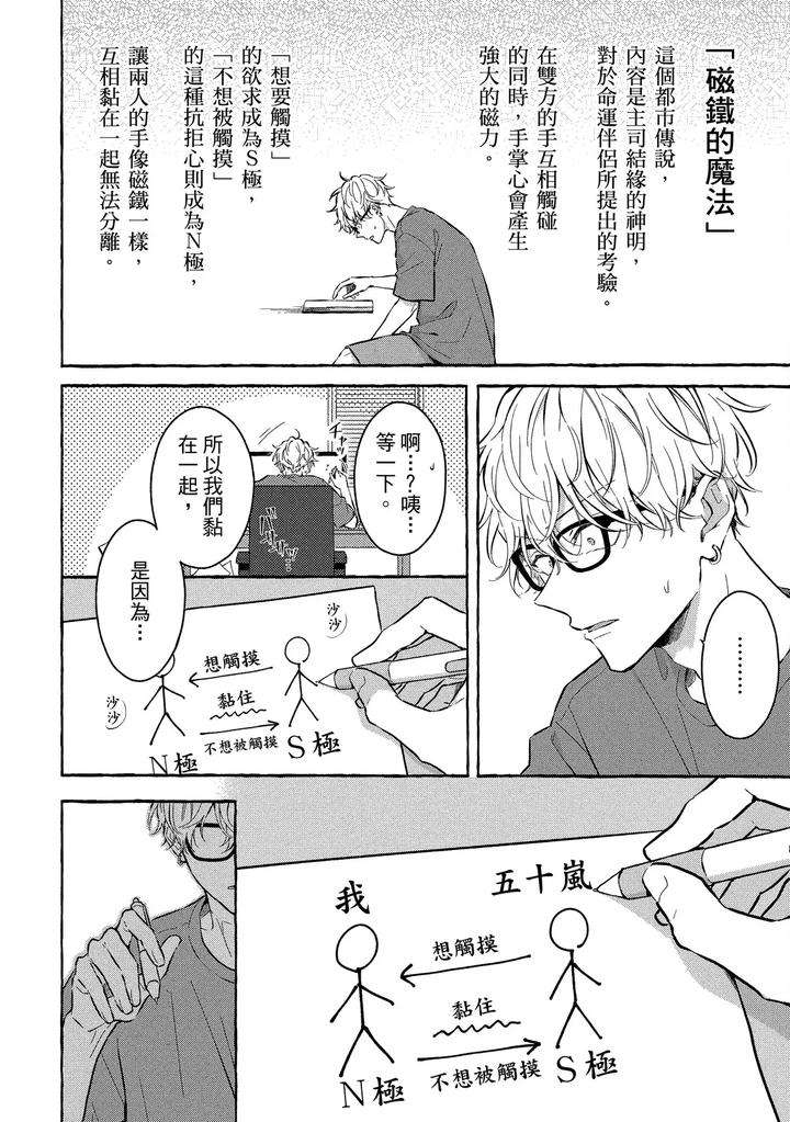 Kirai-Na-Yatsu-To-Kuttsuku-Mahou-Ni-Kakaru-Hanashi-By-Tarona-Chn page 162