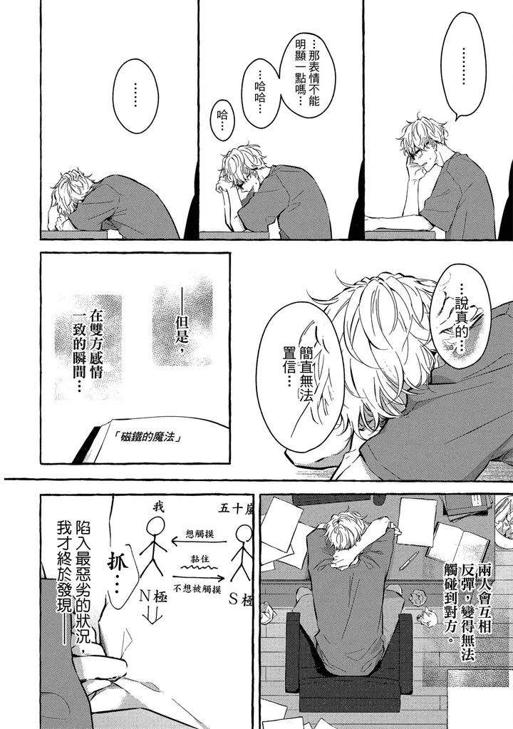 Kirai-Na-Yatsu-To-Kuttsuku-Mahou-Ni-Kakaru-Hanashi-By-Tarona-Chn page 164