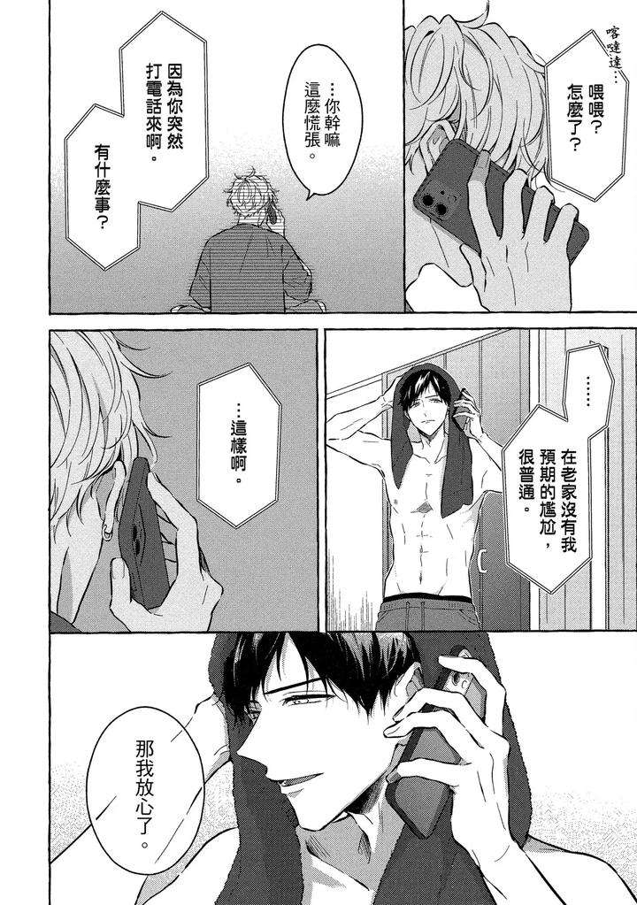 Kirai-Na-Yatsu-To-Kuttsuku-Mahou-Ni-Kakaru-Hanashi-By-Tarona-Chn page 166
