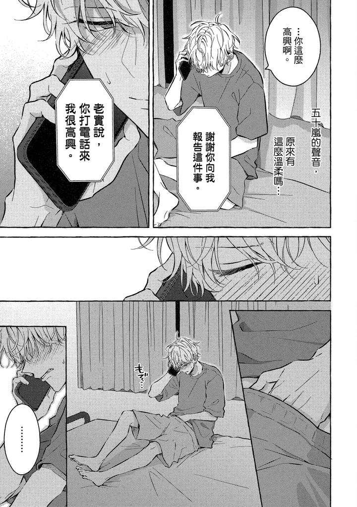 Kirai-Na-Yatsu-To-Kuttsuku-Mahou-Ni-Kakaru-Hanashi-By-Tarona-Chn page 167