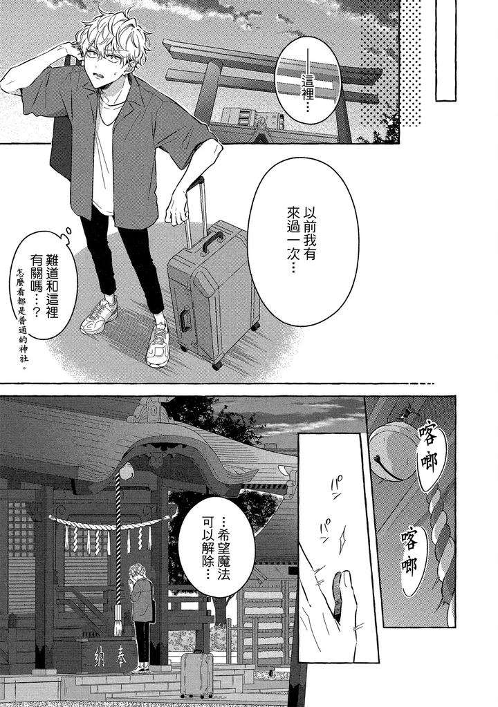 Kirai-Na-Yatsu-To-Kuttsuku-Mahou-Ni-Kakaru-Hanashi-By-Tarona-Chn page 175