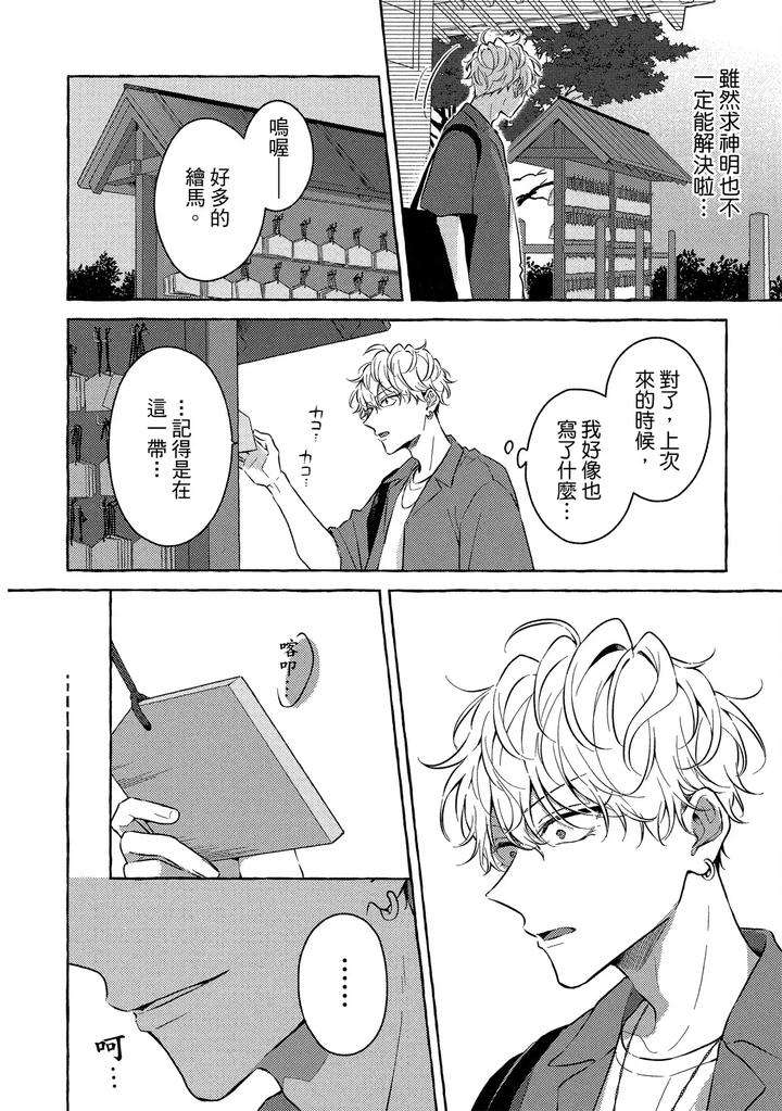 Kirai-Na-Yatsu-To-Kuttsuku-Mahou-Ni-Kakaru-Hanashi-By-Tarona-Chn page 176