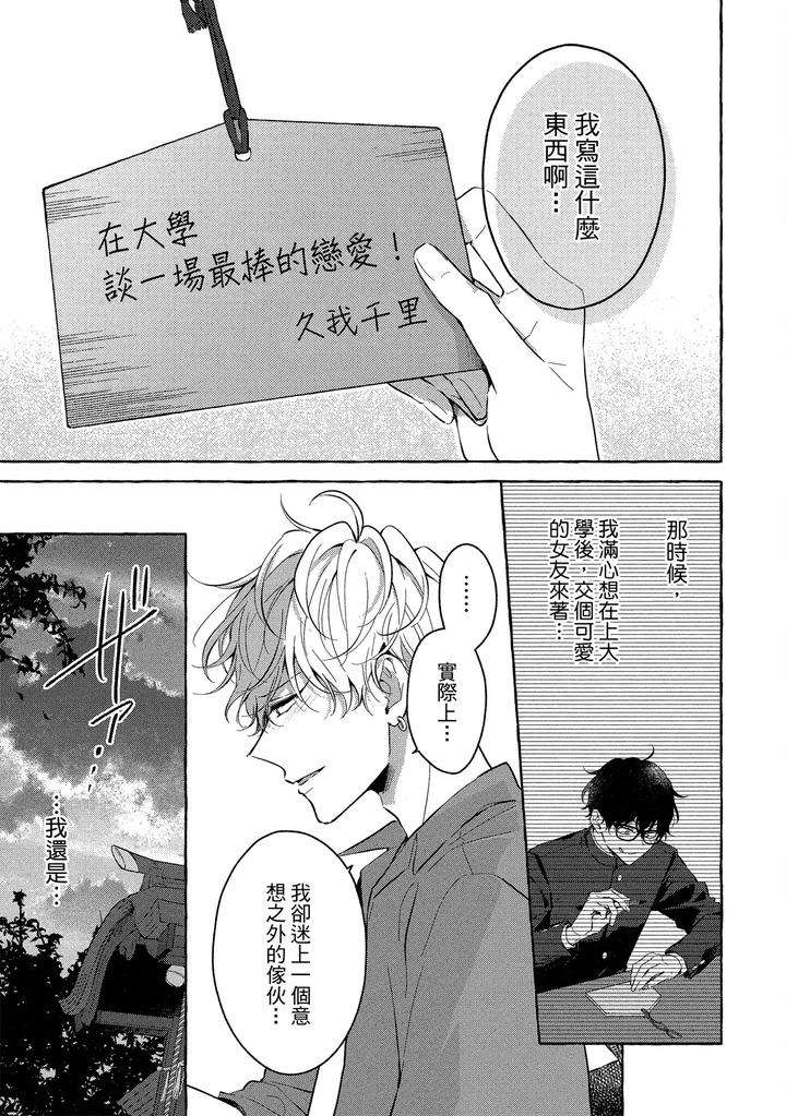 Kirai-Na-Yatsu-To-Kuttsuku-Mahou-Ni-Kakaru-Hanashi-By-Tarona-Chn page 177