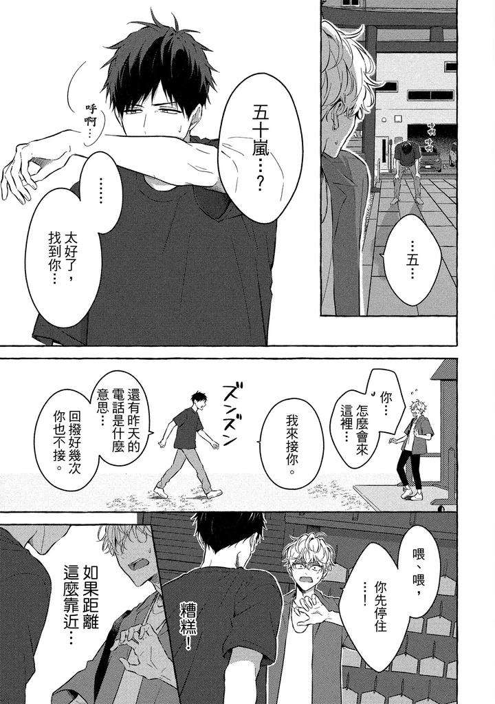 Kirai-Na-Yatsu-To-Kuttsuku-Mahou-Ni-Kakaru-Hanashi-By-Tarona-Chn page 179