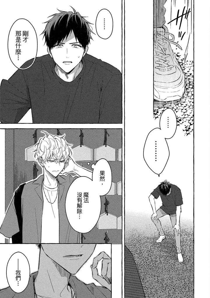 Kirai-Na-Yatsu-To-Kuttsuku-Mahou-Ni-Kakaru-Hanashi-By-Tarona-Chn page 181