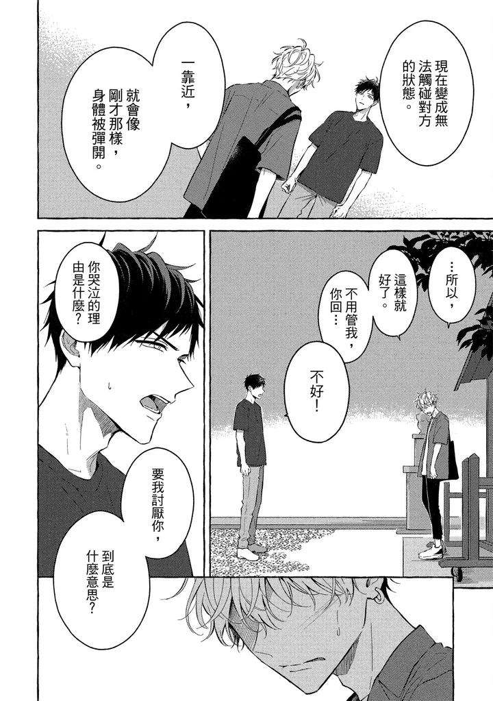 Kirai-Na-Yatsu-To-Kuttsuku-Mahou-Ni-Kakaru-Hanashi-By-Tarona-Chn page 182