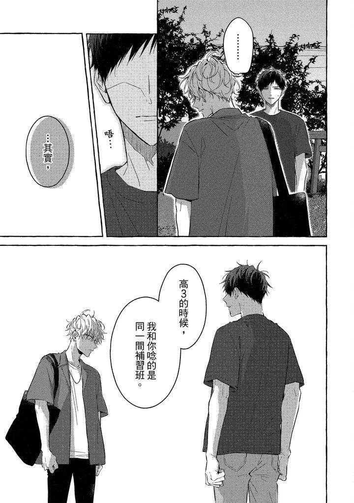 Kirai-Na-Yatsu-To-Kuttsuku-Mahou-Ni-Kakaru-Hanashi-By-Tarona-Chn page 183