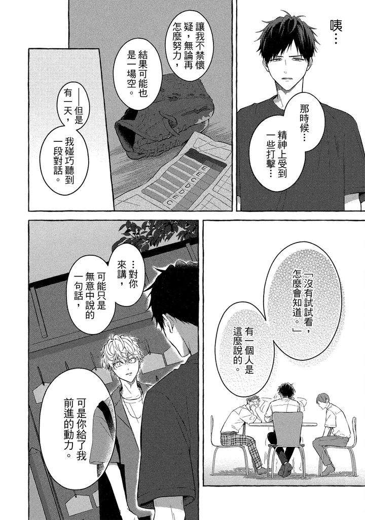 Kirai-Na-Yatsu-To-Kuttsuku-Mahou-Ni-Kakaru-Hanashi-By-Tarona-Chn page 184