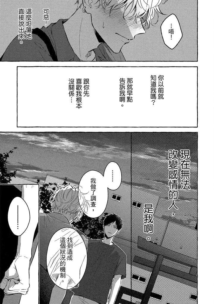 Kirai-Na-Yatsu-To-Kuttsuku-Mahou-Ni-Kakaru-Hanashi-By-Tarona-Chn page 187