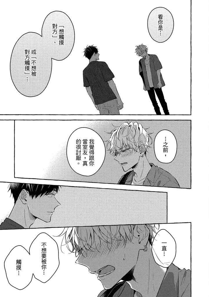 Kirai-Na-Yatsu-To-Kuttsuku-Mahou-Ni-Kakaru-Hanashi-By-Tarona-Chn page 189