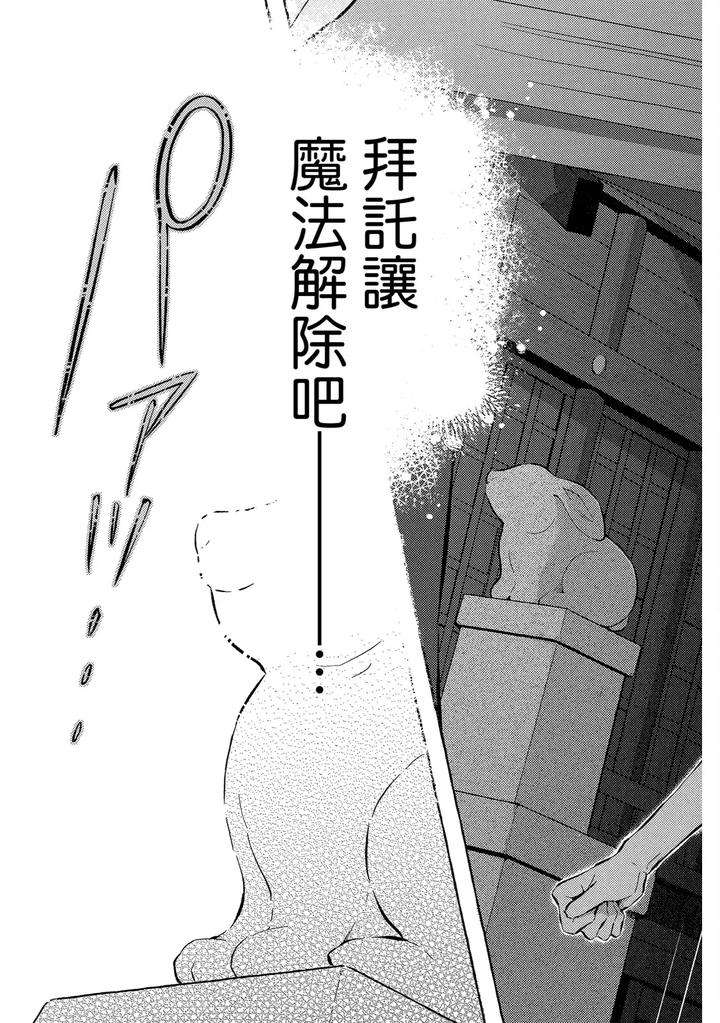 Kirai-Na-Yatsu-To-Kuttsuku-Mahou-Ni-Kakaru-Hanashi-By-Tarona-Chn page 193